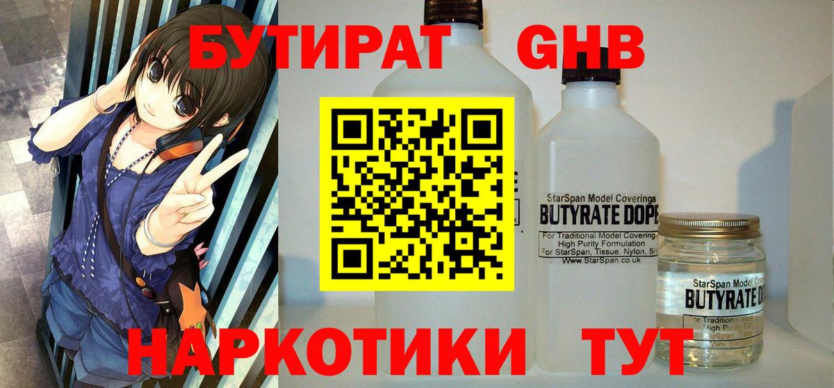 Буйнакск  Бутират жидкий экстази  Вход с VPN 