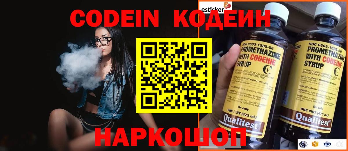 Буйнакск  Codein напиток Lean (лин)  Кодеин Purple Drank  Вход с VPN 
