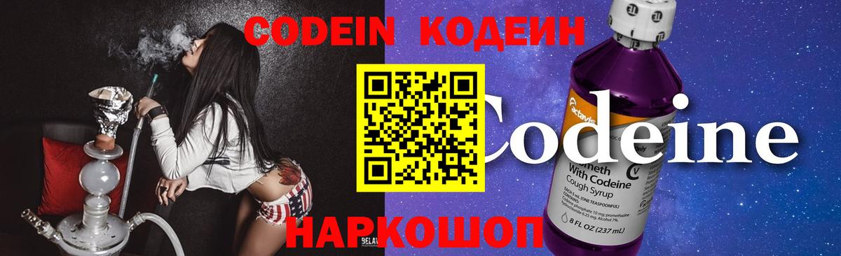 Codein Purple Drank Буйнакск