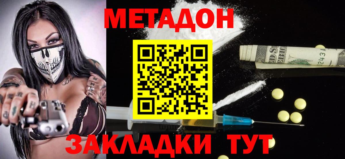 Метадон methadone  Вход с VPN  МЕТАДОН VHQ  Буйнакск 